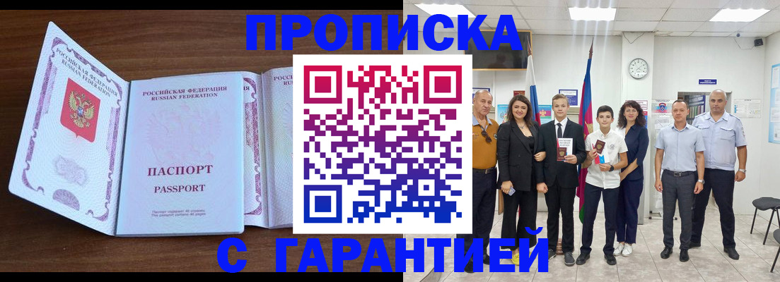 прописка регистрация в Железногорске