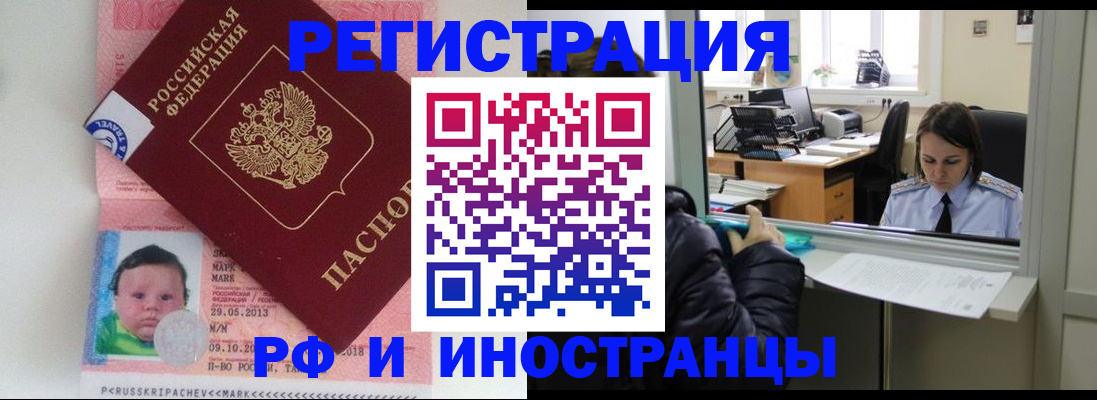 прописка регистрация в Железногорске