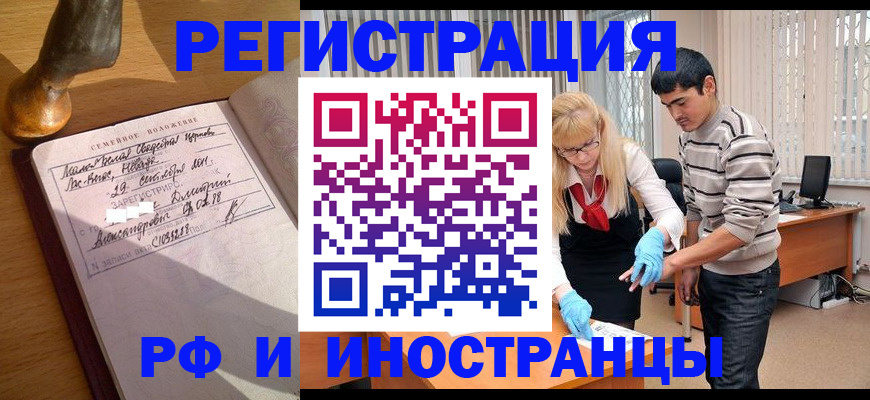 регистрация в Железногорске