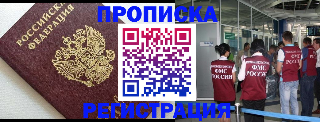 прописка ребенка в Железногорске