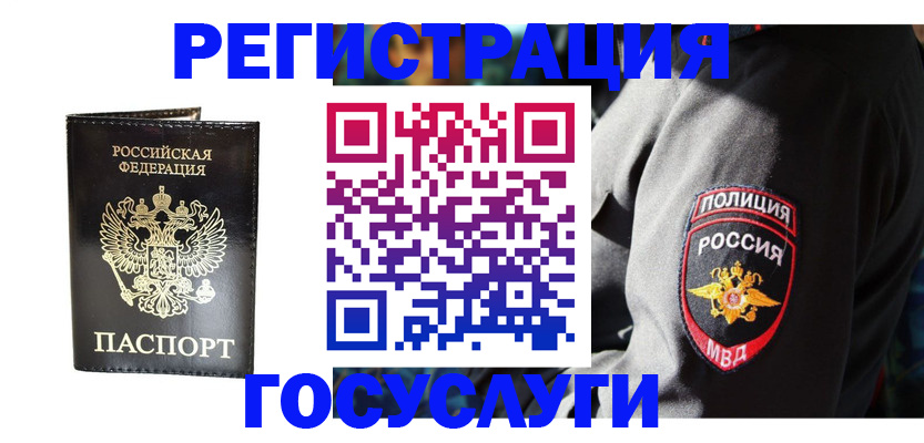 временная регистрация гарантия в Железногорске