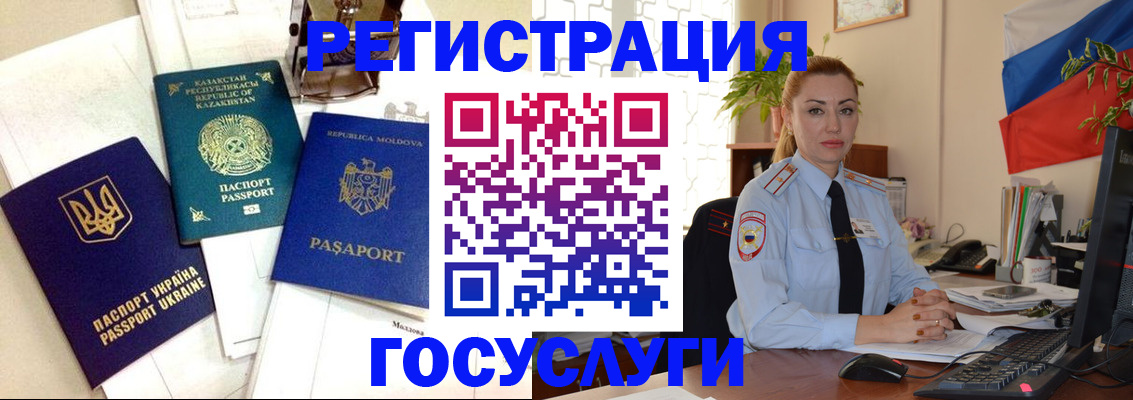 прописка иностранных граждан в Железногорске